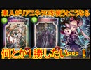 【シャドバ】リアニネクロを素人が使うとこうなる！ミラクル起こして勝利をつかみたい｜ShadowVerse(シャドウバース)