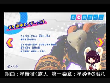 【AIきりたん】組曲: 星羅征く旅人 ／ 星のカービィスターアライズ【NEUTRINO】