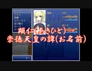【実況】これは、○○に至るための物語part2