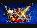 モンハンMAD～深蒼～【MHXX】