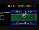 MJ非公式大会ミラー配信　ファイナル卓(南3局～南4局)