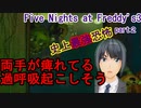 【Five Nights at Freddy's3】【絶叫注意！！！】生放送！初見でSUN値が無くなるまで！part2