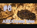 【ARK Crystal Isles】まさかのあの生物の巣が！？＆雪原・レッドウッドフォレストエリアの探索【Part6】【実況】