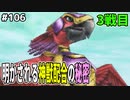 【DQMJ2P実況 #106】最強ゲモンが進化して暴走？神獣イベント3戦目VSクインガルハート！ドラクエジョーカー2プロフェッショナルを初見実況プレイ！
