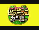 【本物の歌声を当てろ！】第107回ピラみっこダービー【紅蓮華編】