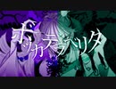 ゲーム実況者だって『ボッカデラベリタ』歌いたかった。cover／きり＠
