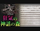 【解説実況】絶望を読み解く - ニーア ゲシュタルト - #10