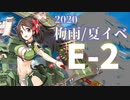 【艦これ】機動部隊と大海に描く軌跡。二頁目【2020梅雨E-2甲】
