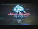 【FF14】リアル？つよくてニューゲーム！！Part1 1/2【女性実況】