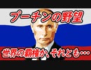 プーチンの野望：中東情勢を激変させるロシアの動きとトランプの関係