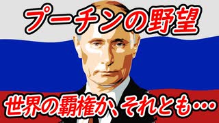 プーチンの野望：中東情勢を激変させるロシアの動きとトランプの関係