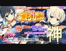 【シノマス】斑鳩＆詠ちゃん登場！これが神引きだ！【シノビマスター 閃乱カグラ NEW LINK】