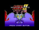 GG　モンスターワールドⅡ　ドラゴンの罠　パート１