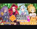 【#コンパス実況】永遠の初針者 #90【平和の卵】