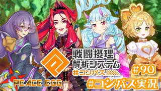 人気の コンパス 動画 5 6本 18 ニコニコ動画