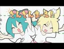 [sm26901415]【なとら】とんとんまーえ！　歌ってみた。【YUNO．】