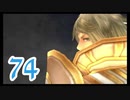 【実況】ゼノブレ世界を堪能しながらクリアを目指すpart74【xenoblade】