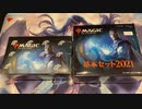 【緊張の人】 MTG開封動画 基本セット2021 BOX