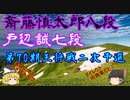 ▲斎藤慎太郎八段vs△戸辺誠七段　第70期王将戦二次予選【ゆっくり将棋】