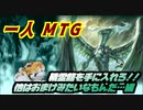 一人　MTG　ウギンを心から求め最強基本セット２０２１を貪る男…編