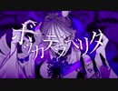 【初投稿】ボッカデラベリタ 　歌ってみた／蒼むし