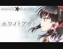 【第12回東方ニコ童祭】ホワイトアウト【東方ヴォーカルPV】