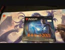 【緊張の人】 MTG開封動画 基本セット2021 バンドル