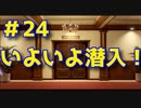 【龍が如く7】光と闇の行方　100時間内にクリアするワイ　part24　ひだまりの城の正体を掴む　その１