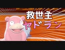 【ポケモン剣盾】思い出の第１世代で統一パ　ニコ生配信アーカイブ