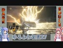 【ダークソウル3】ゆるふわ初見プレイ　part27【VOICEROID実況】