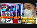 「ハイドラ-30」を打ってみた【リノ】