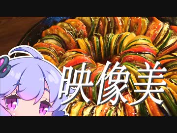 【映像美系ボイロキッチン】ゆるふわなゆかりさんとラタトゥイユ。