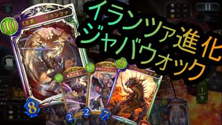 【シャドバ新カード】豪快！！イランツァ進化ジャバウォックドラゴン【shadowverse】