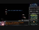 【RTA】再走 steam版R-TYPE Dimensions EX 加速モード使用Any％ RTA 12分04秒63【東北きりたん実況】