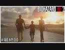 今更バイオハザードRE:2初見実況プレイ Part最終回