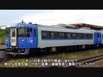 迷列車で行こう　北海道編15　～ようこそ、キハ183系沼へ～