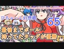 【第12回東方ニコ童祭】６５・最後までボール持ってたタッグが優勝【ぴちゅーん幻想郷】【動画制作30日一本勝負】