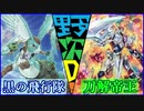野郎ども次元DUEL Part-274【メルフィーの空軍隊】