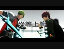 【Fate/MMD】劣等上等【アキレウス/ヘクトール】