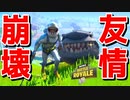 数秒前まで仲良しだったサメにあっさり裏切られました【フォートナイト】
