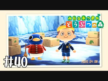 【実況】みんなあつまれ どうぶつの森 #40