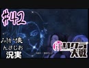 当時を懐かしみながら感極まったおじさんが新サクラ大戦実況42【実況】