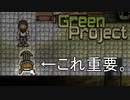 【Green Project】荒廃した地球に緑を取り戻すゲーム？をふつーにプレイ #5