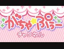 ガジャブーがちゃんちゃんぷぅー踊ってみた　Full ver.【手描きMHW】