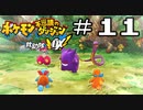 【実況】毎日「ポケモン不思議のダンジョン 救助隊DX」をしよう Part11