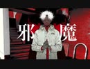 【歌ってみた】邪魔/syudou(short ver.)-桜木冬