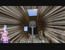 マインクワフト！part3 【ボイスロイド実況】