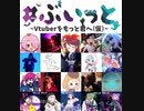 【＃ぶいっと】　MSSコラボ動画！