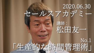 【即成果】生産的な時間管理術（2020/6/30）