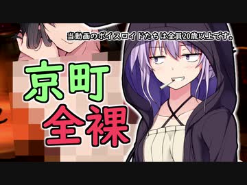 セイカさんが最後に全裸になる動画